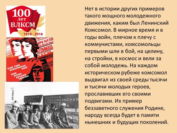 Презентация к Дню Комсомола