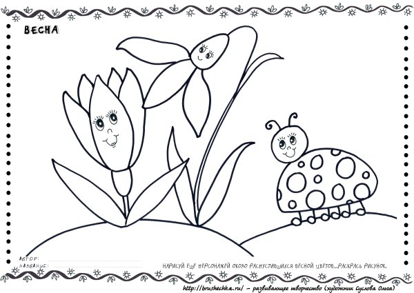 Раскраска. Весна