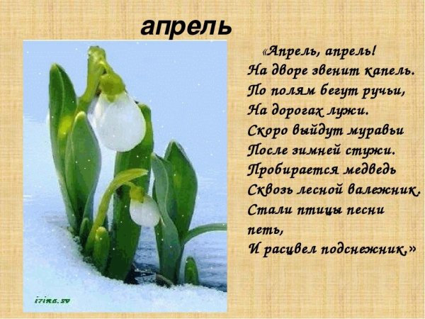 Стишок про весну