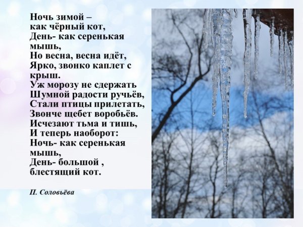 Стихи о весне для детей