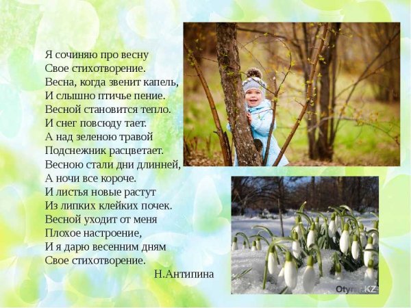 Стихи про капель