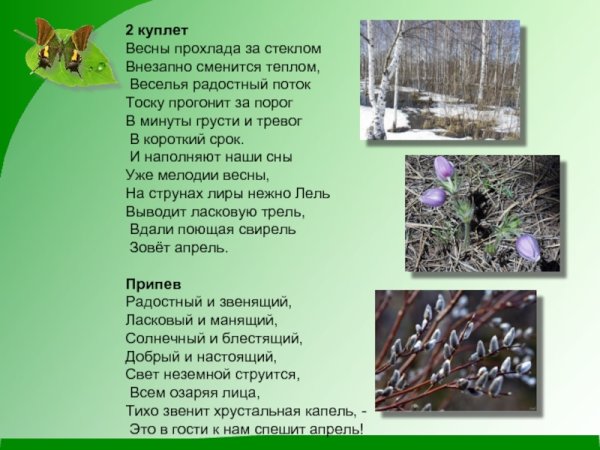 Стихотворение про Подснежник