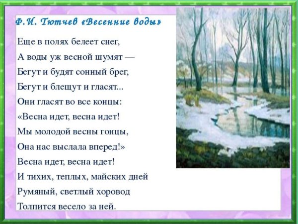 Стихотворение про Подснежник