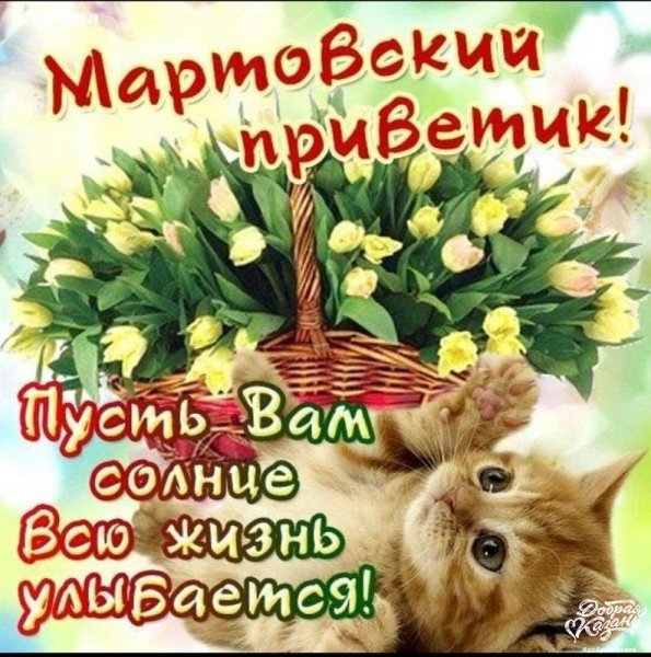 Цветы весенние с добрыми пожеланиями