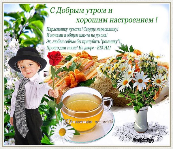 Открытки с добрым утром весенние