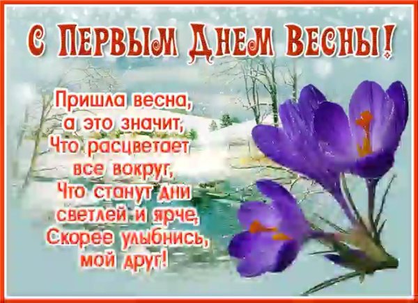 Открытка «Весна»