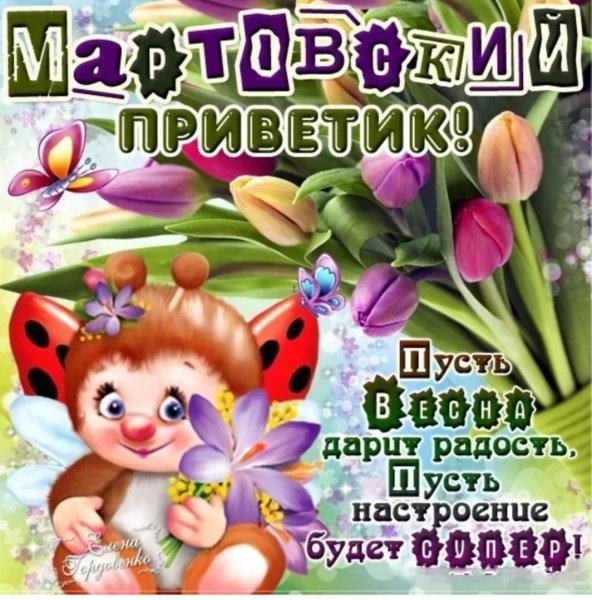 Доброго весеннего утра и хорошего настроения