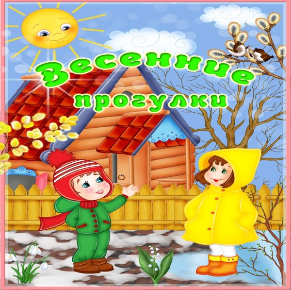 Рисунок весенние изменения в природе