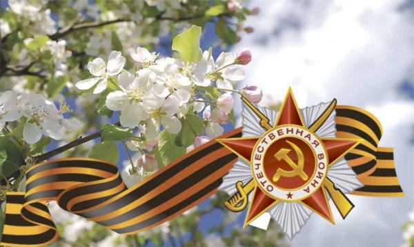 С днем Победы весенние