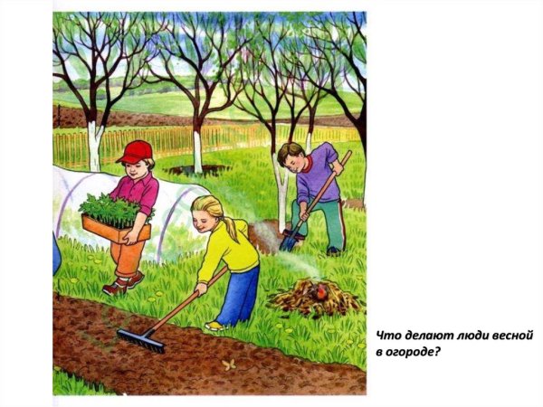 Весенний труд детей
