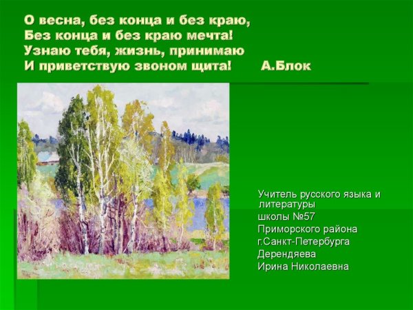 Александр блок стихотворение Весна