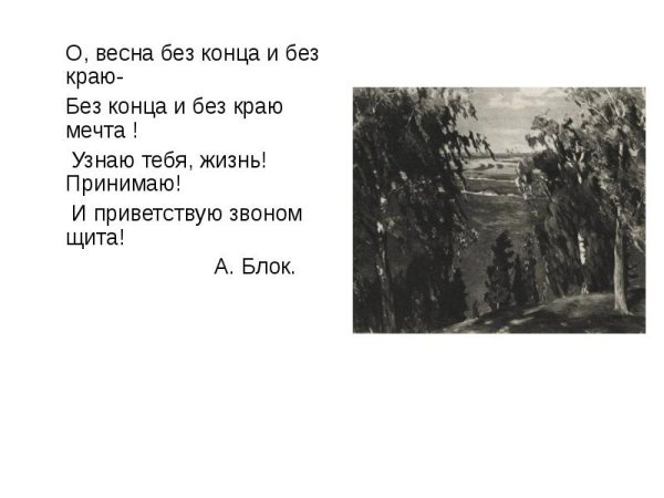 Стих о Весна без конца