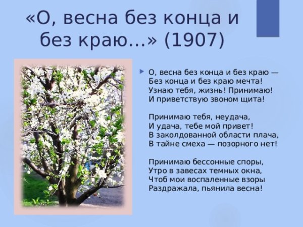 Весна блок стихотворение