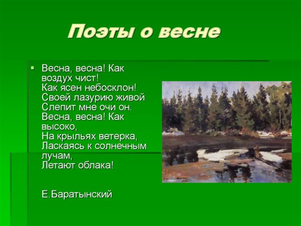 Репин Дмитрий Петрович Весна в лесу