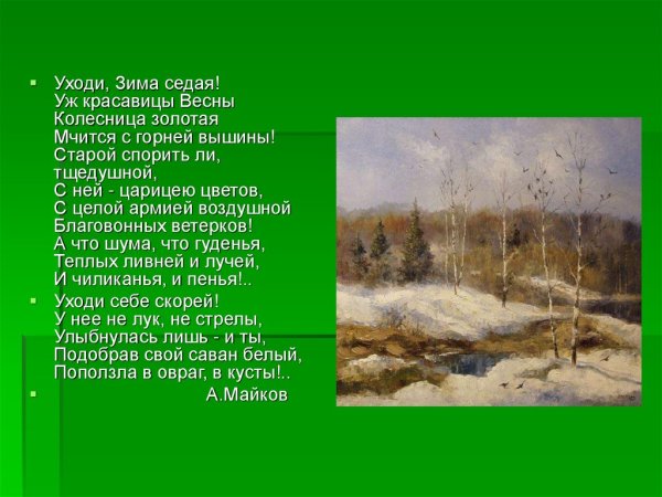 Липецкая область март природа