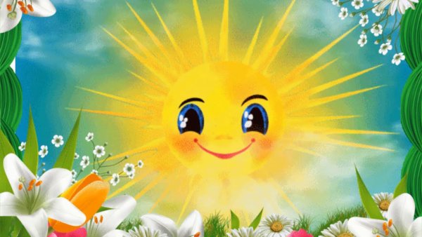 Солнышко эмоции