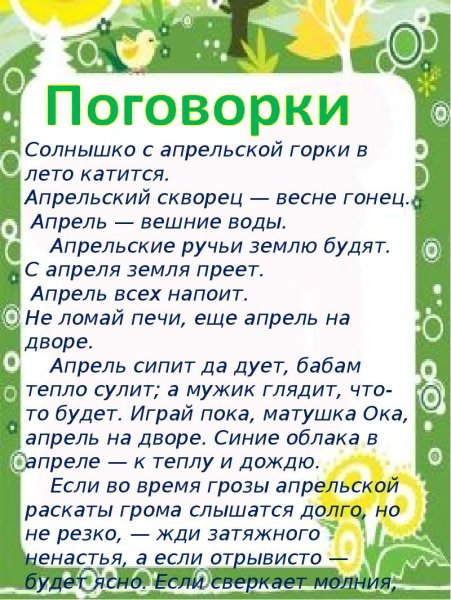 Материал для уголка природы Весна