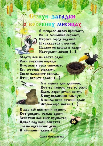 Весенние месяцы для детсада