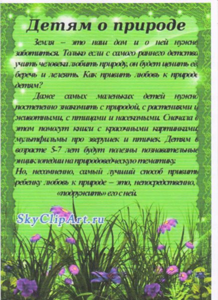 Консультация для родителей на весеннюю тему в детском саду