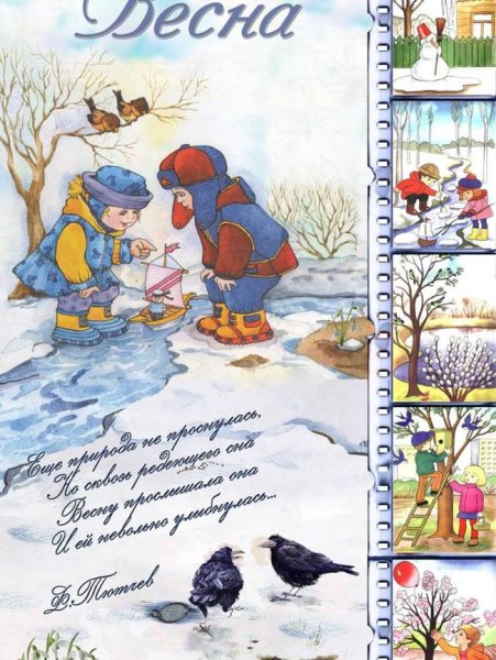 Папка передвижка Весна для детского сада
