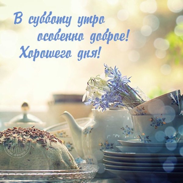 С добрым утром