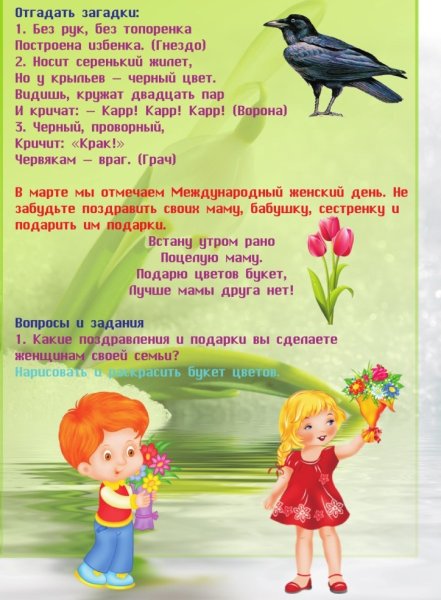 Весна для детей