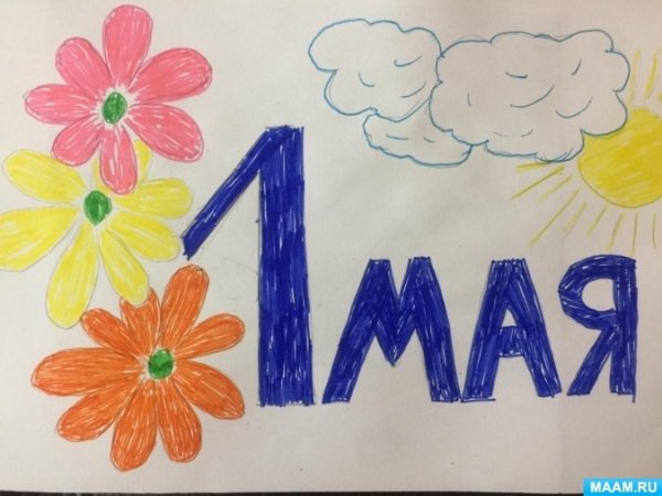 Рисунки на 1 мая для детей