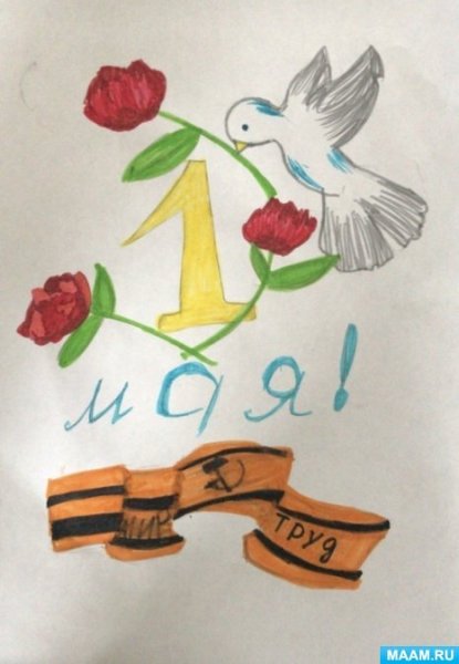 Рисование 1 мая