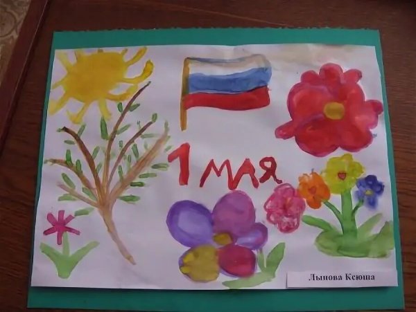 Открытки с 1 мая