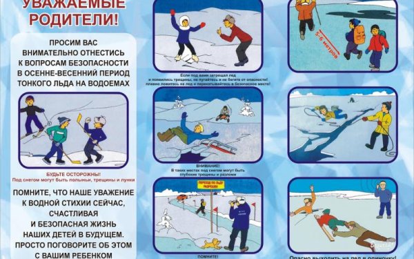 Памятка о поведении на льду в зимний период для детей