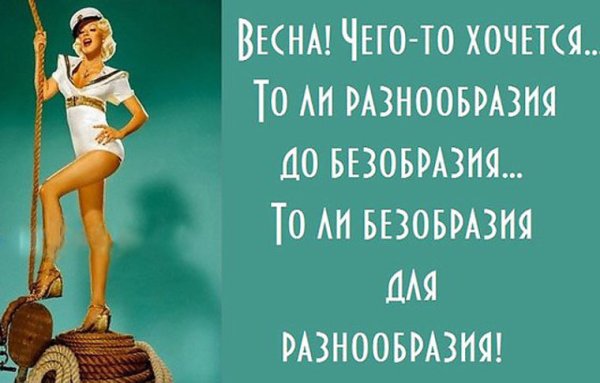 Хочется разнообразия до безобразия