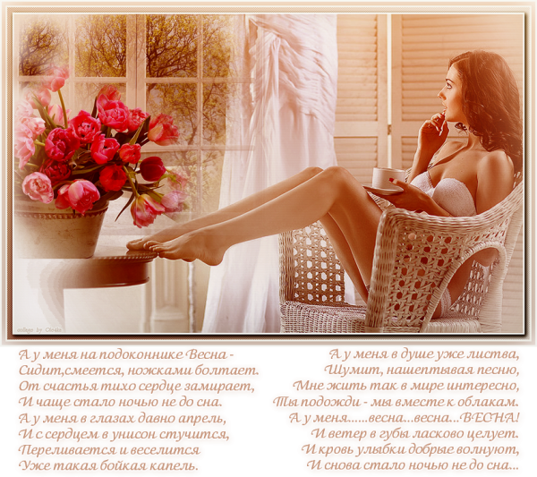 Весна нежность любовь
