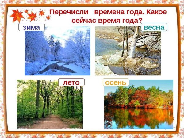 Тема времена года