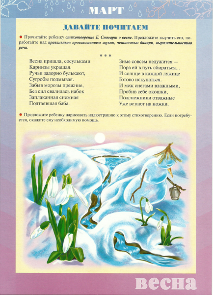 Весна март для детей детского сада