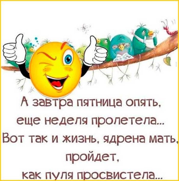 Позитивные фразы