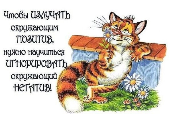 Позитивные высказывания