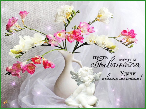 Позитивные пожелания на каждый день