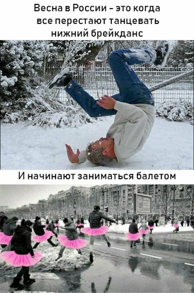 Весенние приколы и шутки