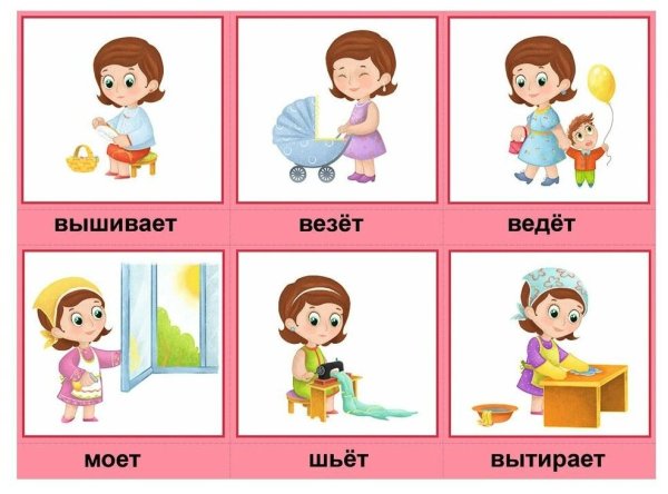 Глаголы для дошкольников