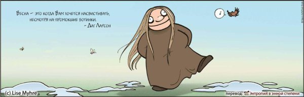 Комиксы про весну весёлые