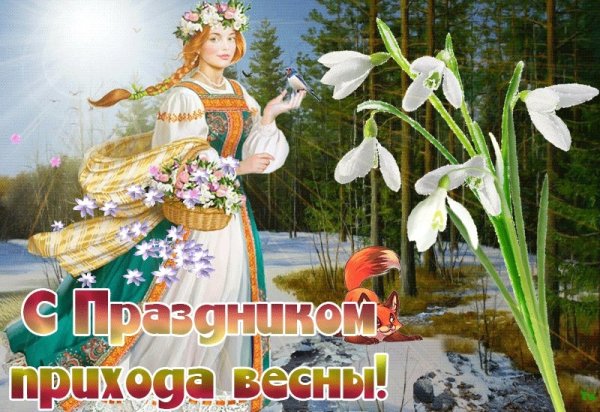 Поздравления с последним днем весны