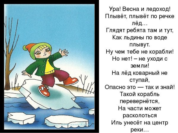 Безопасность на воде весной