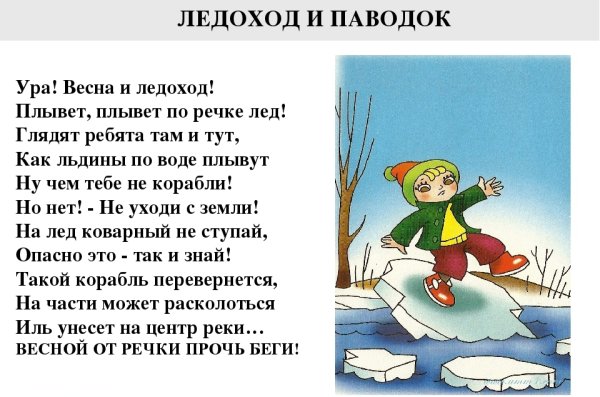 Правила поведения на льду весной