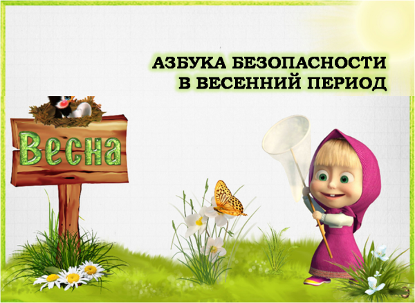 Опасность на льду