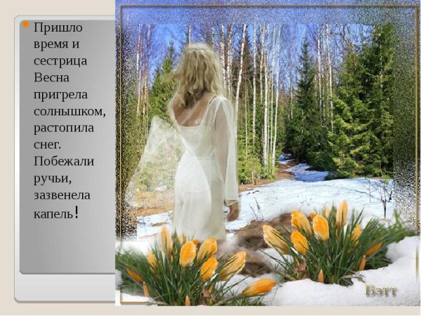 Открытки Весна идет