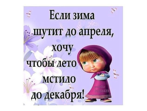 Весна задерживается