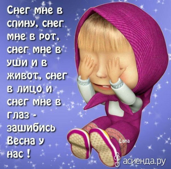 Снег мне в спину снег мне в глаз