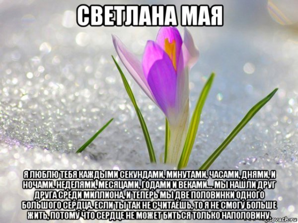 Весна скоро придет