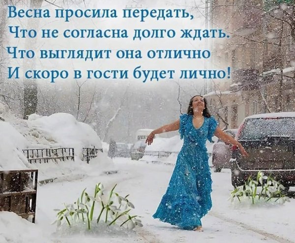 Надоела зима