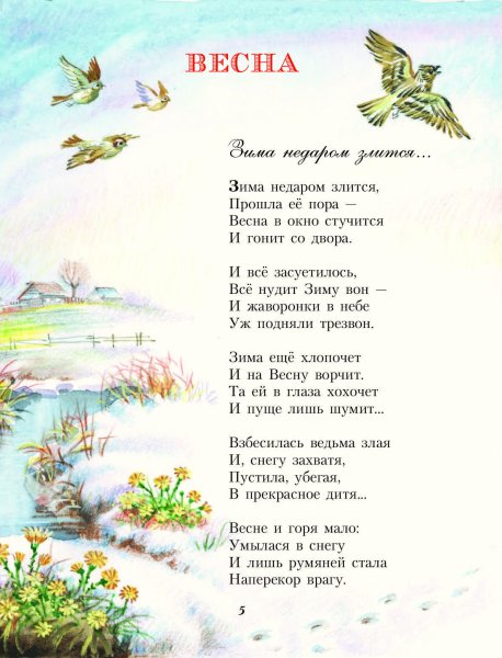 Стихотворение на тему Весна